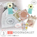 ロジェガレ ハンドクリーム ギフト プレゼントサシェ ギフト プレゼント フラワー付 ハンドクリーム ギフト 送料無料 ギフト ハンドタオル 女性 誕生日 20代 30代 40代 50代 妻 奥さん 結婚記念日 プレゼント 御祝 内祝 御礼 女友達 ネコポス