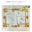 ごあいさつ プチギフト 4セット 送料無料 タオルチーフ&サシェセット タオルチーフ 数量限定 ネコポス プレゼント お引越し挨拶 お礼 内祝 お年賀