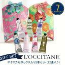 【あす楽】ロクシタン ギフト ハンドクリーム ボタニカル ボ...
