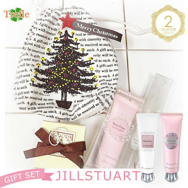 ジルスチュアート ギフト ホーリーXmas巾着セット　ハンドクリーム　アロマキャンドル　ソープ　　ギフト JILLSTUART 誕生日 ラッピング プレゼント 女性 20代 30代 40代 50代 P2妻 奥さん プレゼント 結婚記念日