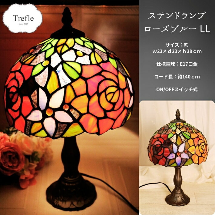 ステンドランプ ローズブルー LL Φ23×h38cm ステンドグラス バラ 薔薇 ランプ テーブル 卓上 ベッド ST-EP3666B004 送料無料（北海道・沖縄は除外）