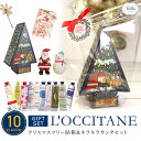 ロクシタン ハンドクリーム ギフト 選べる ロクシタンハンドクリーム 30ml おしゃれ ツリー貼箱 キラキラ サンタ スノーマン サシェ セット 期間限定 女性 20代 30代 40代 50代 妻 奥さん 誕生日 記念日 退職 還暦 送料無料 クリスマスプレゼント クリスマス 冬ギフト(4)