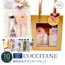 母の日 プレゼント 期間限定 ロクシタン セール 送料無料 ロクシタン ハンドクリーム 女性 ロクシタン ギフト 詰め合わせ メッセージ砂時計 LOVE HAPPY タオルチーフ 選べるロクシタン 誕生日 …