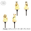 Pomie スティックソーラーガーデンライト パネル付き ソーラーライト 屋外 LED 太陽光 おしゃれ 庭 ガーデンライト アニマル 無料ラッピング メッセー...