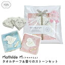 タオルチーフ&香りのストーンセット マチルドM ネコポス 送料無料 ギフト