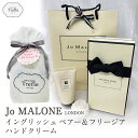 母の日ギフト 母の日 プレゼント 高級ブランド ジョーマローン ハンドクリーム ギフト イングリッシュペアー&フリージア JO MALONE ハンドクリーム 5...