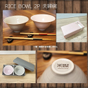 RICE BOWL 2Pボックス ピンク/グレー 茶碗 ご飯茶碗 ギフト 陶器