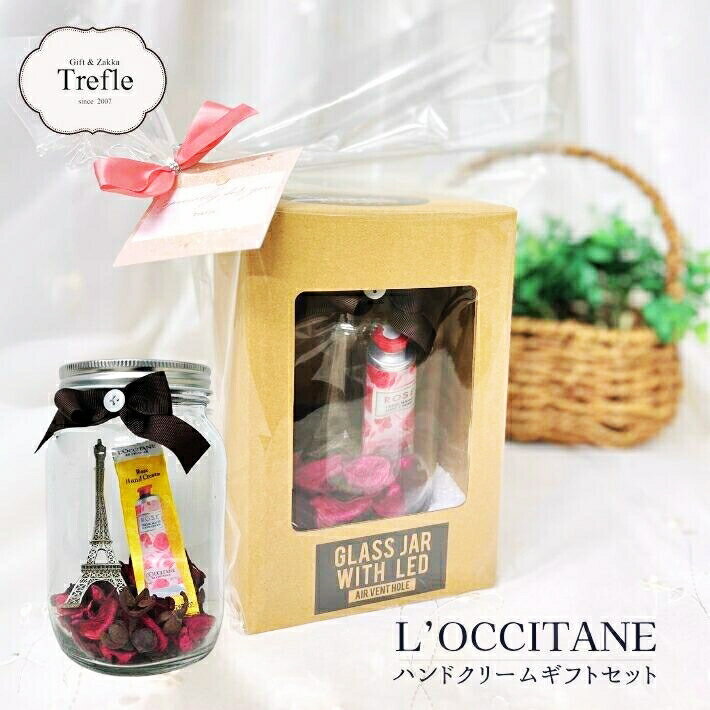 ホワイトデー お返し ロクシタン ハンドクリーム ギフト LED ガラスジャーポット ＆ ミニ エッフェルタワー 送料無料 選べる ロクシタンハンドクリーム 30ml ギフトセット LEDライト付き 保湿ケア インテリア おしゃれ 保湿 ハンドケア 人気 メッセージ 送別 プレゼント