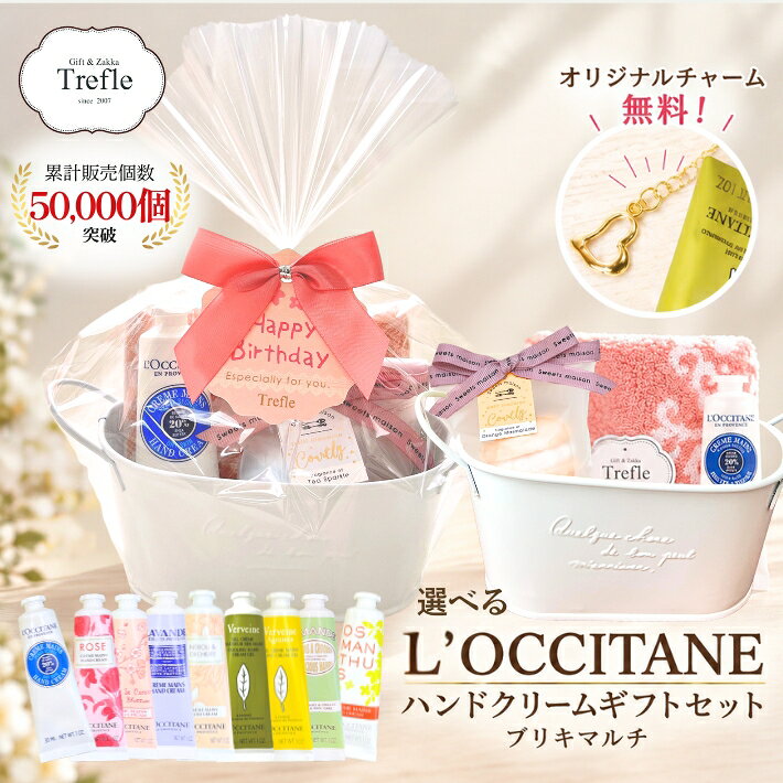 ロクシタン ハンドクリーム ギフト 女性 人気 ギフトセット プレゼント 30ml タオル ハンカチ 入浴剤 バスフィズ ブリキボックス 誕生日 退職祝い お礼 お返し 女友達 妻 彼女 おしゃれ 記念日 送別会 保湿 ハンドケア ギフトラッピング 選べる香り コスメ おしゃれ 送料無料
