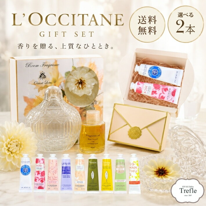 ロクシタン ハンドクリーム ギフト オリエントロータス ガラスポット セット ロクシタンハンドクリーム 30ml × 2本 ＆ ソラフラワー入り ルームフレグランス 硝子ボトル付き ギフトセット 送料無料 彼女 女性 プレゼント 豪華 香り お誕生日