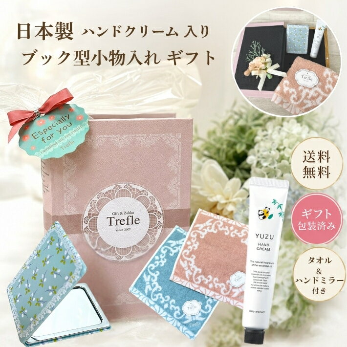 Rakuten - 癒しと可愛さを一冊に♡ ゆず香る 日本製ハンドクリーム の ブックボックス ギフトセット （パンダデザイン） 日本製ハンドクリーム入り ブックボックスセット 高知県産 ゆず精油配合 柚子 パンダ ミニ ハンドクリーム ギフト タオルチーフ コンパクトミラー ハイドロブーケ