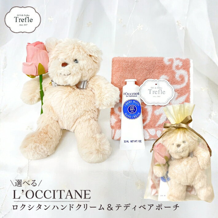 乐天商城 - 【ポイント5倍】2026 テディベア＆ハンドタオル ロクシタン ハンドクリーム 30ml 選べる香り ふわふわ くまちゃん チャームポーチ オーガンジー巾着 入り ラブリー ギフトセット 誕生日・お祝い 女性 彼女 プレゼント 送料無料 コスメ コフレ