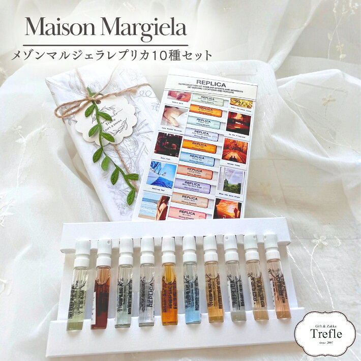 メゾンマルジェラ レプリカ香水 メモリーボックス2ml×10種セット オリーブリーフリボンのギフトラッピング済 ネコポ…