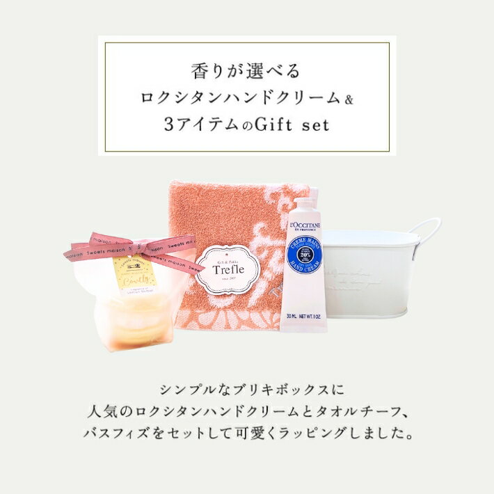 ロクシタン ハンドクリーム 30ml ギフト セット ブリキマルチ ホワイトデー お返し プレゼント 女性 人気 誕生日 退職 卒業 送別 祝い お礼 プチギフト 春 ギフト 当店一番人気 ラッピング無料 チャーム付き 上品 高級 SNS人気 保湿 ハンドケア かわいい 贈り物 送料無料