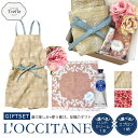 ロクシタン ハンドクリーム ギフト エプロンBOX セット 選べる 北欧風 エプロン ロクシタンハンドクリーム 30ml 1本 フラワーブーケ オリジナル タオルチーフ ギフトセット セット 送料無料 人気 ブランド 女性 妻 彼女 友達 20代 30代 40代 50代 喜ぶ 誕生日プレゼント 母