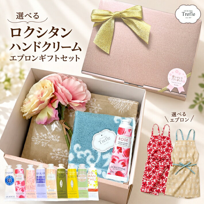 ロクシタン ハンドクリーム ギフトセット 女性 誕生日プレゼント 北欧風 エプロン 花束付き 3点セット 30ml 選べる香り ギフト おしゃれ 送料無料 ハンドケア 保湿 贈り物 妻 彼女 母 記念日 上品 高級 癒し ギフトボックス ラッピング済 思わず喜ぶ 高見え 贅沢3点セット