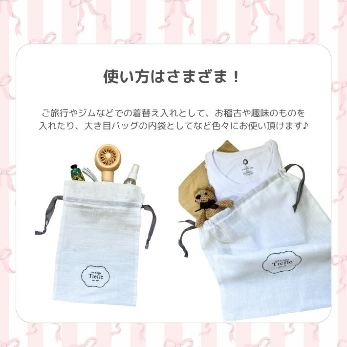 トレフールオリジナル！ リボン付き布巾着ラッピング（350円）ギフトセットの組み合わせ購入のみ（梨地と巾着両方を選択時は梨地は付きません）中身の見えないラッピングをご希望の方におすすめ 妻 プレゼント 結婚記念日 かわいい おしゃれ ラッピング 有料ラッピング 人気 3
