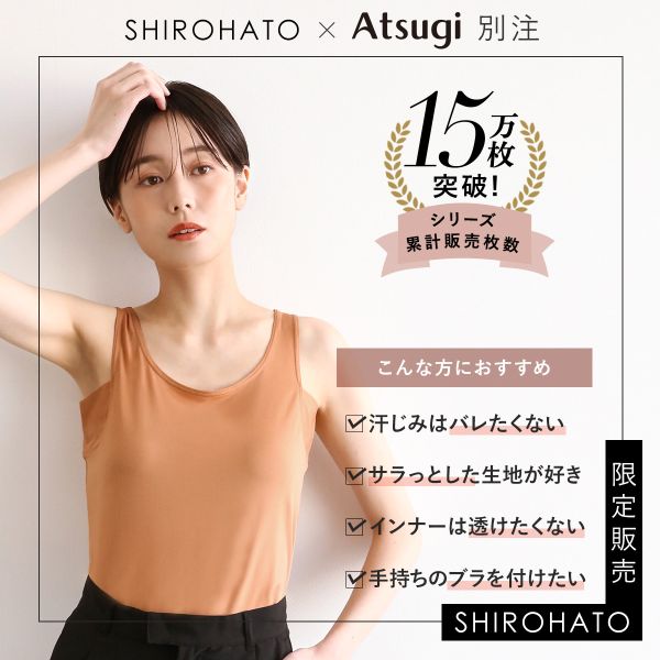 ATSUGI（アツギ）『脇汗ジミ防止タンクトップ吸湿冷感』