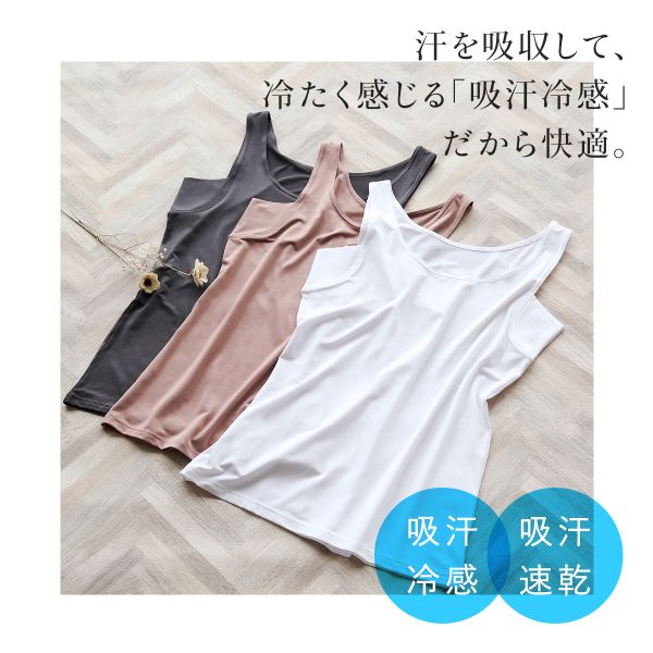 ATSUGI（アツギ）『脇汗ジミ防止タンクトップ吸湿冷感』