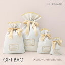 高評価で安心!サイズおまかせギフトバッグ ラッピング trelinge