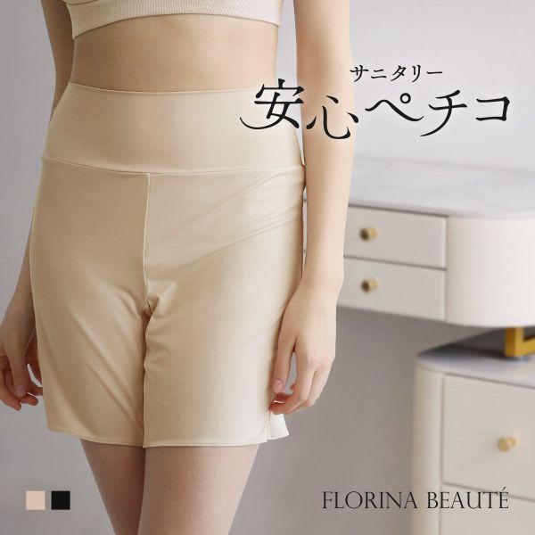 【メール便(13)】【送料無料】 フロリナヴォーテ 安心ペチコ サニタリーペチパンツ タップパンツ インナーパンツ FLORINA BEAUTE レディース trelinge 全2色 M-LL