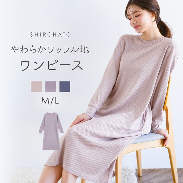 楽天市場】ワッフル ワンピース(インナー・下着・ナイトウェア 楽天市場】ワッフル ワンピース(インナー・下着・ナイトウェア