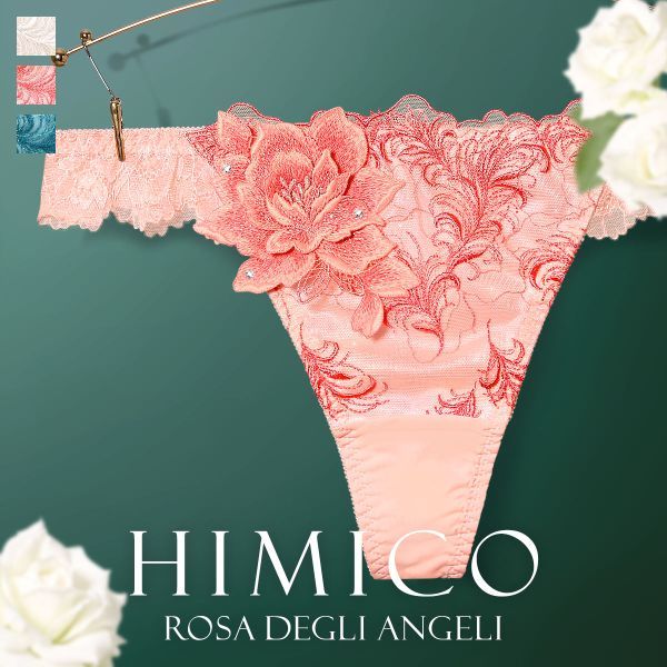 30％OFF【メール便(5)】 HIMICO 美しい羽根を纏う Rosa degli Angeli ショーツ Tバック ソング タンガ ML 017series 単品 バックレース レディース trelinge 全3色 M-L