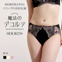 【メール便(5)】 ショーツ スタンダード 魔法のデコルテブラジャー ペアショーツ M-LL SHIROHATOとトリンプの共同企画　単品 レディー..