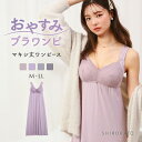 30%OFF【送料無料】 ルームウェア パジャマ ワンピース カップ付き マキシ丈 ナイトブラ 昼夜兼用 一体型 M L LL 夏 ブルーミングフローラ レディ...