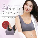 48%OFF 【3色セット】メッシュハーフトップ ノンワイヤー カップ付き ブラトップ 楽ちん 軽い ナイトブラ 春夏 暑さ対策 ムレない M L LL レディ...