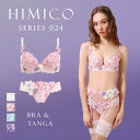 【10%OFF・9/11(木)01:59まで】送料無料 ヒミコ 024シリーズ ブラセット ブラジャー Tバックショーツ セット 大きいサイズ アンダー80 B C D E F ランジェリー HIMICO レディース trelinge