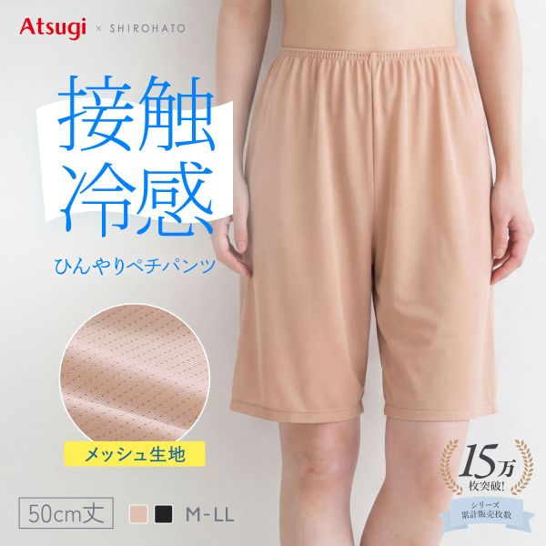 Rakuten - 【メール便(20)】【送料無料】 アツギ STYLE COOL 透けにくい タップパンツ 50cm丈ペチパンツ 接触冷感 メッシュ素材 レディース trelinge 全2色 M-LL