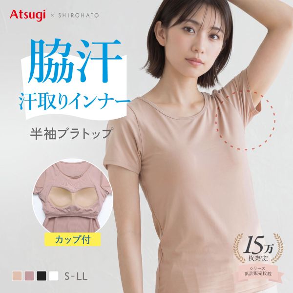 Rakuten - 【送料無料】 アツギ ブラトップ 半袖 3分丈シャツ 透けない 脇汗 汗じみ防止 カップ付き STYLE BASIC スタイルベーシック レディース trelinge 全4色 S-LL