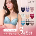 20%OFF 送料無料 ブラジャー ショーツ 3点セット 選べる5タイプ おまかせ 刺繍 レース おしゃれ シンプル ABCDEF 大きいサイズ3点セット 下着...