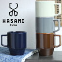 HASAMI マグカップ HASAMI 波佐見焼 ブロック マグカップ コーヒーカップ スタッキング 大 日本製