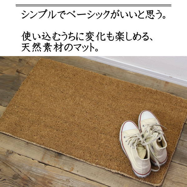 松野屋玄関マットコイヤーマットL屋外用6032