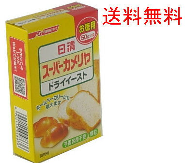 楽天トレンチヨシダ日清 スーパーカメリヤドライイースト お徳用 50g 乾燥酵母。パン材料。イーストの通販。スイーツ作り。製菓。お菓子。イースト菌。全品保証書。パン酵母菌　翌日配達