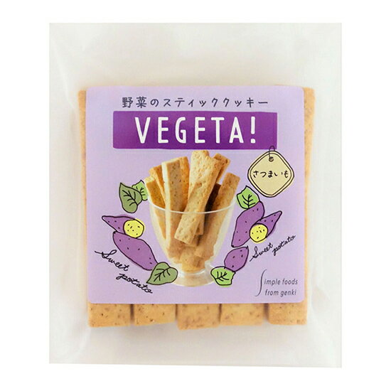 げんきタウン VEGETA! さつまいも 10本×10袋。動物性原料不使用　野菜の甘みを活かしたシンプルな野菜のスティッククッキー。食べたもので体はできている。植物性の原材料のみを使用し、サクッとした食感に焼き上げています。野菜のもつ自然な甘味を感じる優しい甘さ