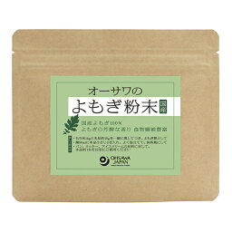 オーサワのよもぎ粉末（国産） 50g×10袋。国産よもぎ100％　よもぎの芳醇な香り　自然な色合い