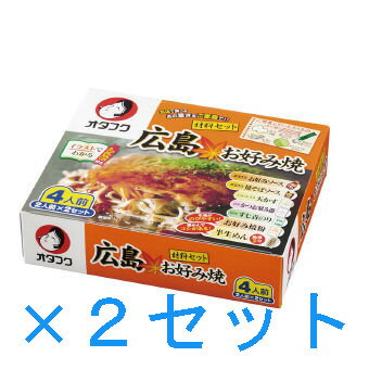 （お好み焼き）オタフクソース 土産用広島お好み焼材料セット4