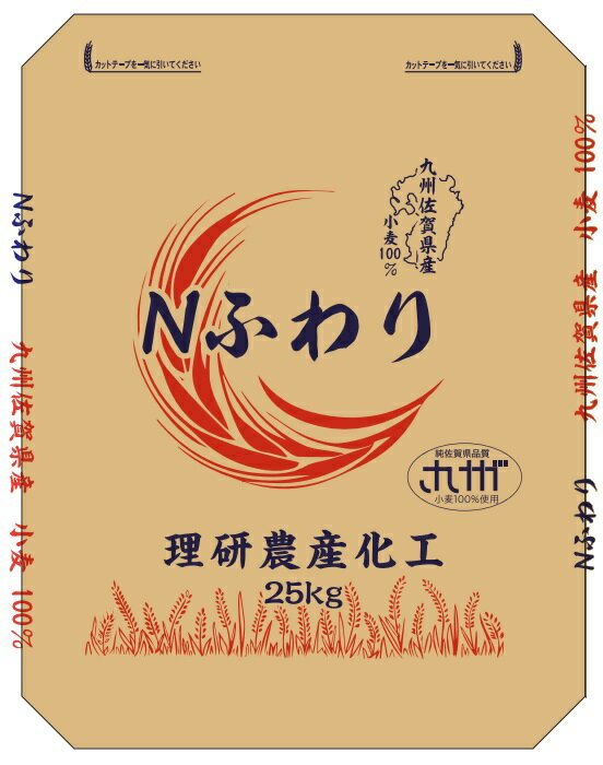 Nふわり 25kg 佐賀県産小麦「はる風ふわり」を100%使用 発色が良く、鮮やかな色調の麺に仕上がります。また、うどんに向くとされているチクゴイズミと同等のアミロ値を有しており、粘弾性にも優れております。