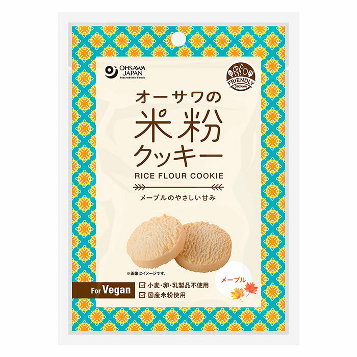 オーサワジャパン米粉クッキー メープル 60g 10袋 石川産米粉使用 メープルのやさしい甘み サックリとした食感 卵・乳製品不使用 小麦不使用