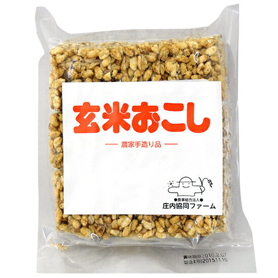 庄内協同ファーム 玄米おこし 150g×10袋。グルテンフリー。素朴ながらしみじみ旨い玄米ポンセン。さくさくの食感、口の中にゆっくり広がるやさしい甘みと香ばしさ。うるち玄米（山形県庄内産）、砂糖（黒砂糖）、水飴、食用植物油（なたね油）、きな粉（国内産大豆）