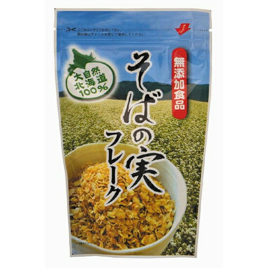 オーサワ そばの実フレーク 80g×5袋。北空知産 香ばしくサクサクとした食感。グルテンフリー。北海道北空知産そば100%使用(農薬不使用)