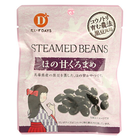 オーサワ だいずデイズ ほの甘くろまめ 45g×10袋。10~12月季節限定品。兵庫産黒豆100%使用 柔らかく蒸し上げた黒豆にほんのり甘みづけ