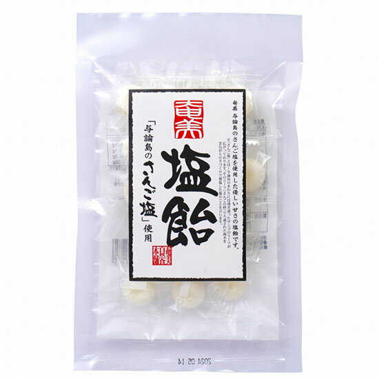 創健社 奄美さんご塩飴 60g ×10袋。奄美与論島のさんご塩を使用した優しい甘さの塩飴 国産原料のみ使用 個包装。体内の電解質が不足しがちな夏のスポーツ・レジャーなど