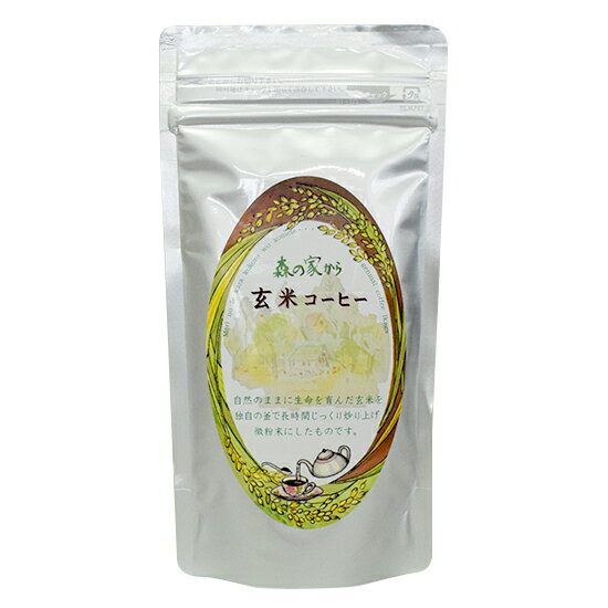 森の家から 玄米コーヒー 100g×3袋セット。福岡県うきは市産玄米100% 生命力豊かな玄米を使用した玄米珈琲　ノンカフェイン。炭化した玄米抜群の解毒力と還元力。おいしい