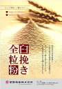 臼挽き全粒紛(焙煎仕上げ) 2kg(お取り寄せ、2週間程度)国内産小麦粒を焙煎し臼挽き製法を使用した全粒粉です。ゆっくり丁寧に仕上げることで小麦本来の旨みを閉じ込めました。(4)