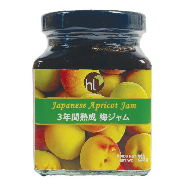 アリサンS29 3年間熟成 梅ジャム 220g×3個。農薬と化学肥料を使用しないで栽培した梅と有機黒糖を使用し、長期熟成させた梅ジャム