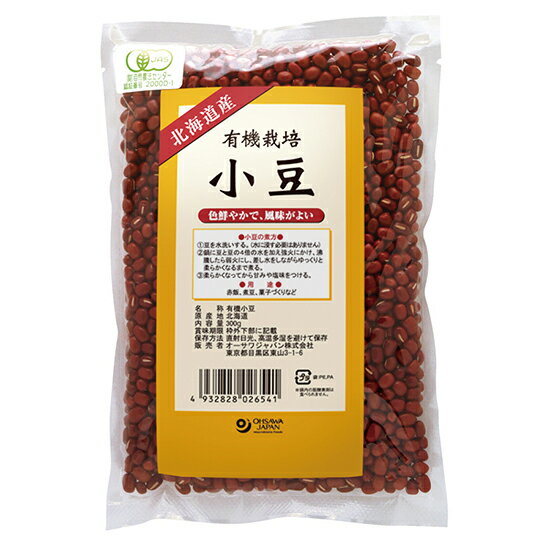 オーサワ 有機栽培小豆(北海道産) 300g×3袋。北海道産 色鮮やかで風味がよい